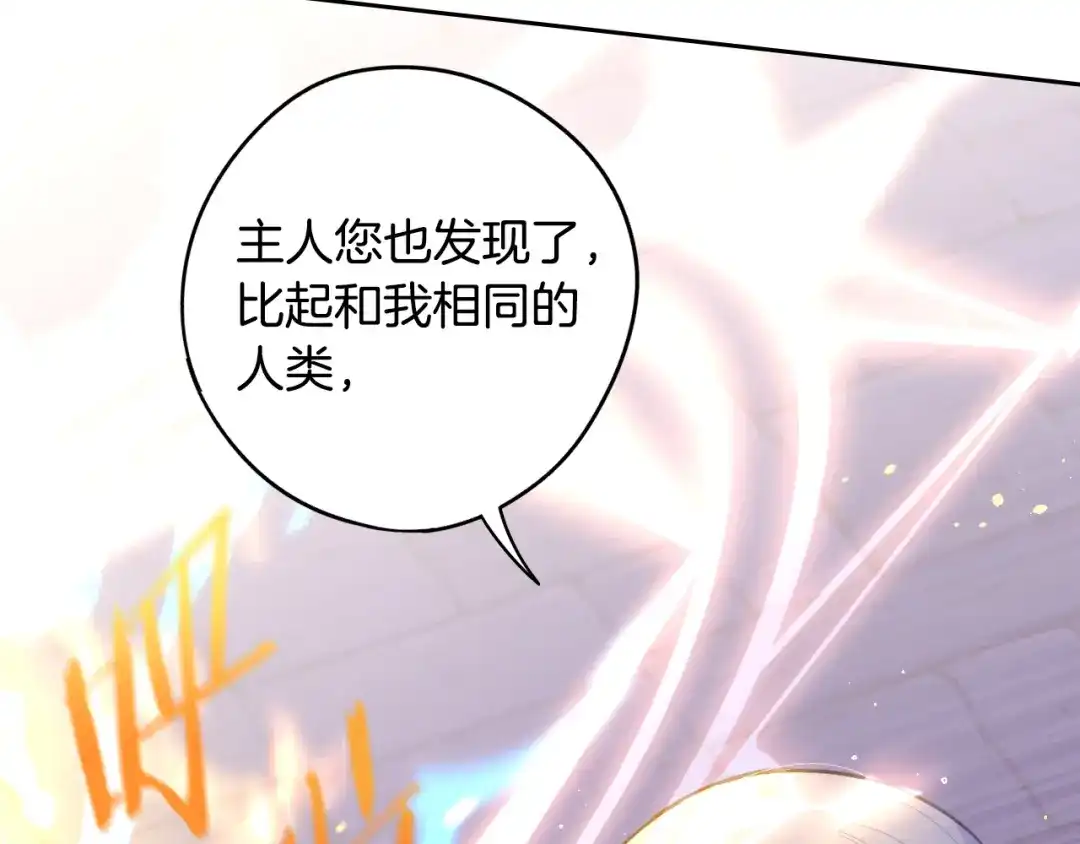 《我才不嫁皇太子！》第103话 封印黑魔法 第40页