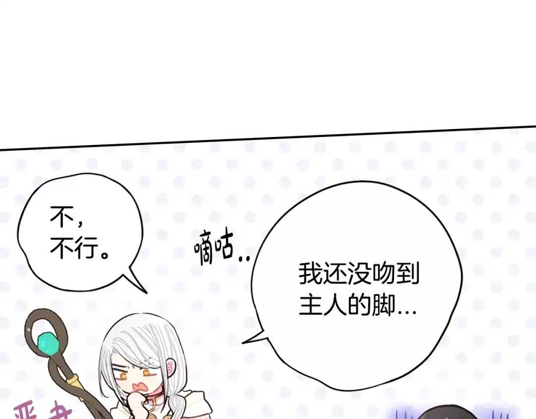 《我才不嫁皇太子！》第103话 封印黑魔法 第31页