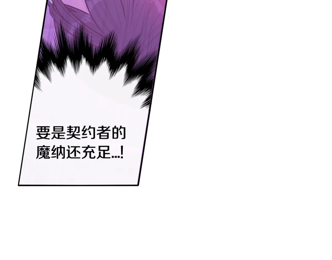 《我才不嫁皇太子！》第103话 封印黑魔法 第74页