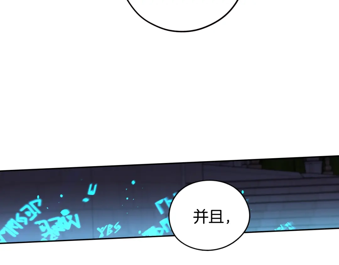 《我才不嫁皇太子！》第103话 封印黑魔法 第53页