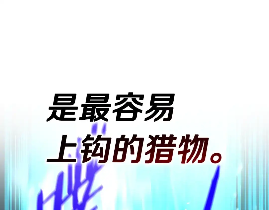 《我才不嫁皇太子！》第103话 封印黑魔法 第58页