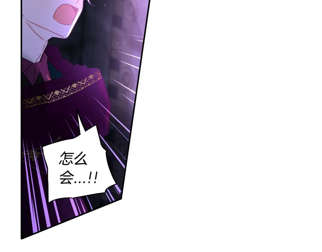 《我才不嫁皇太子！》第103话 封印黑魔法 第98页