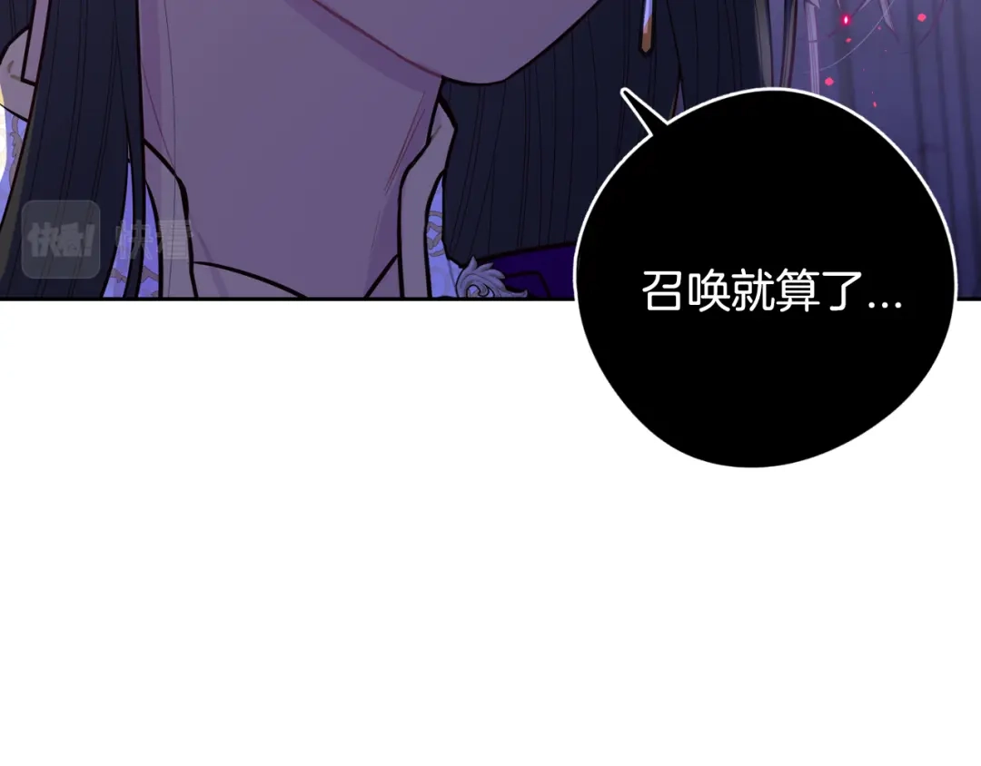 《我才不嫁皇太子！》第103话 封印黑魔法 第103页