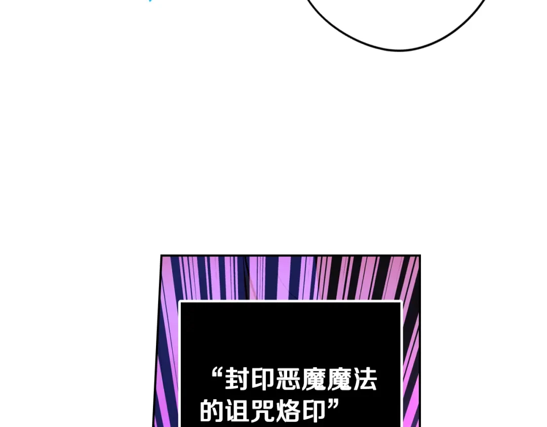 《我才不嫁皇太子！》第103话 封印黑魔法 第50页