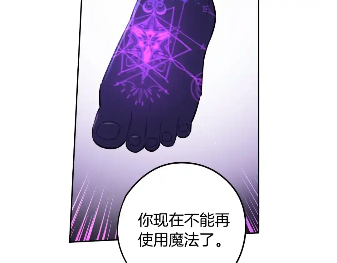 《我才不嫁皇太子！》第103话 封印黑魔法 第52页