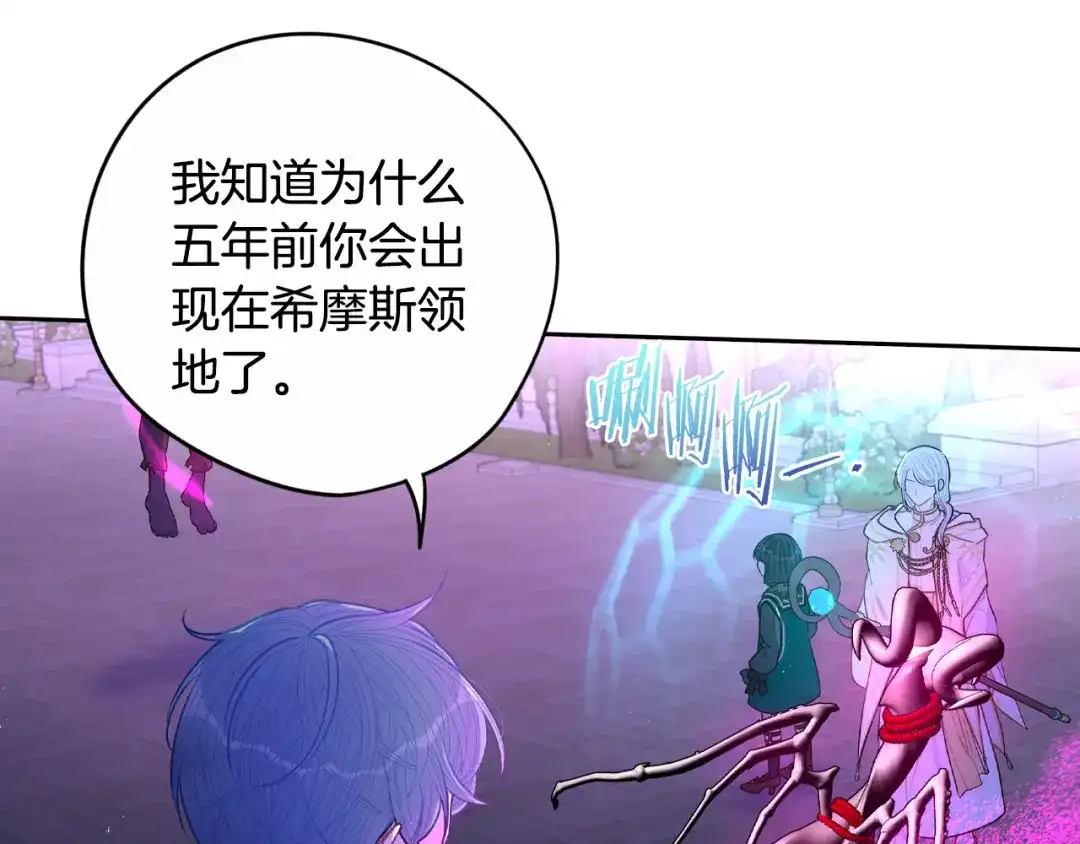 《我才不嫁皇太子！》第103话 封印黑魔法 第13页