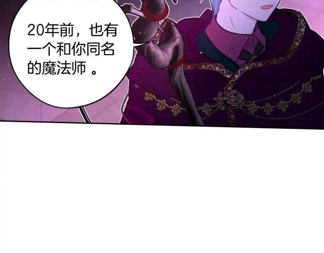 《我才不嫁皇太子！》第103话 封印黑魔法 第12页