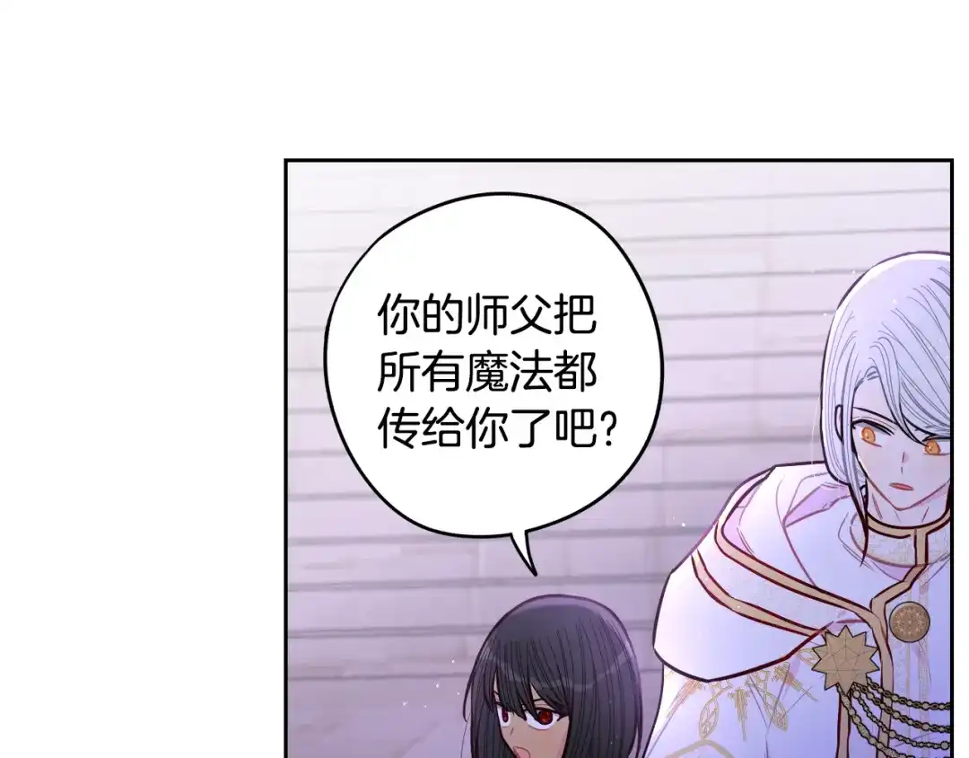 《我才不嫁皇太子！》第103话 封印黑魔法 第18页