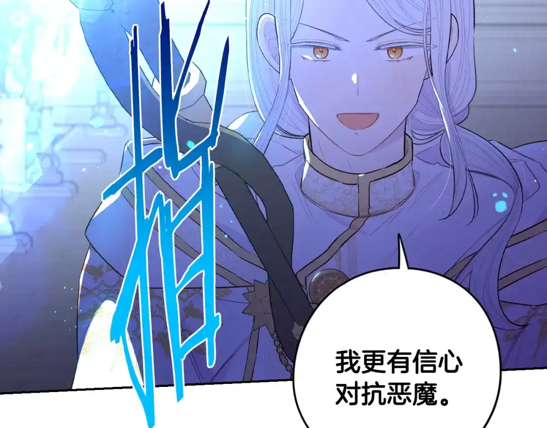 《我才不嫁皇太子！》第103话 封印黑魔法 第49页
