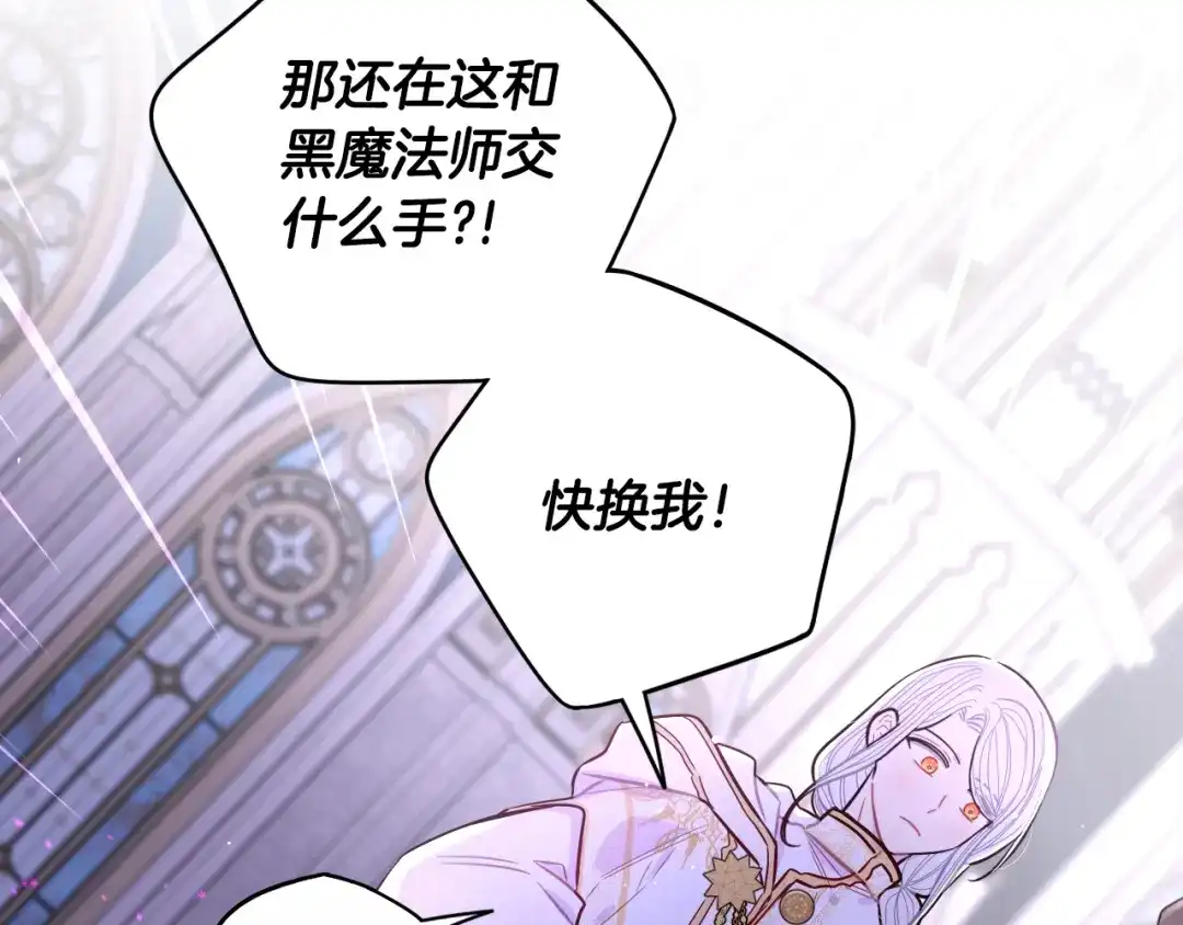 《我才不嫁皇太子！》第103话 封印黑魔法 第25页