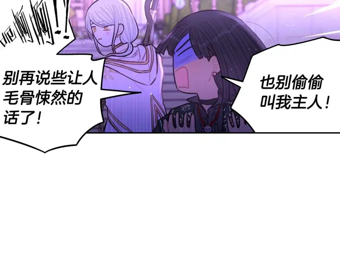 《我才不嫁皇太子！》第103话 封印黑魔法 第33页