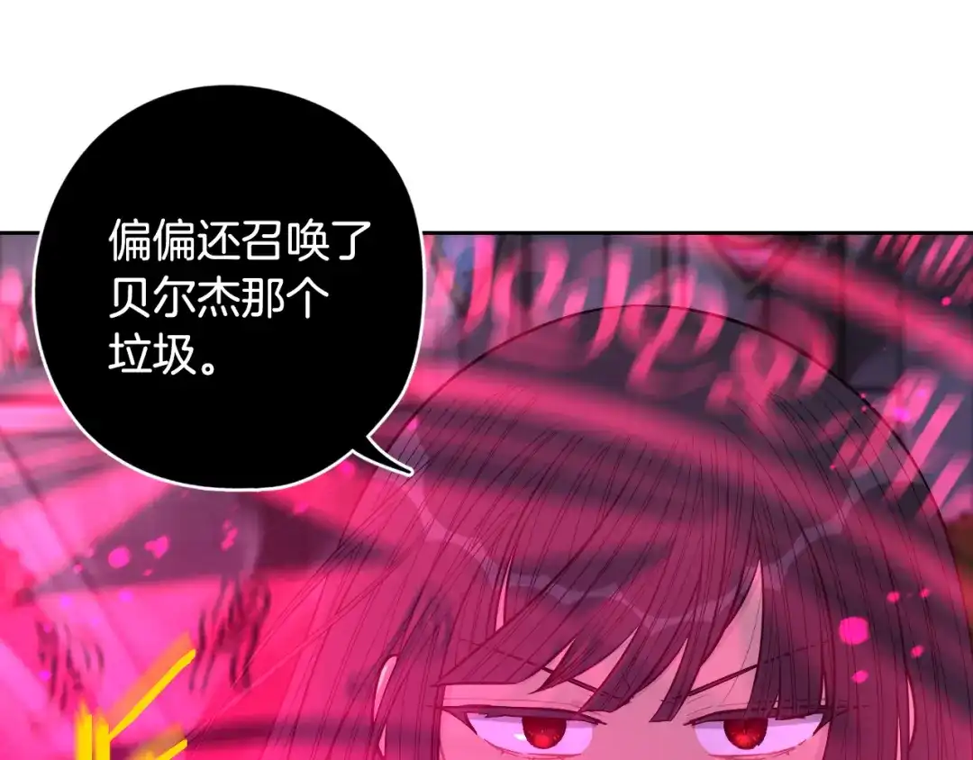 《我才不嫁皇太子！》第103话 封印黑魔法 第104页