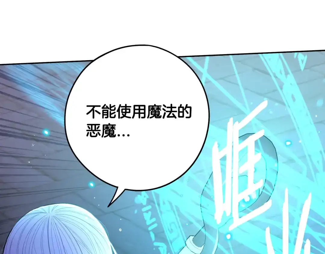 《我才不嫁皇太子！》第103话 封印黑魔法 第54页