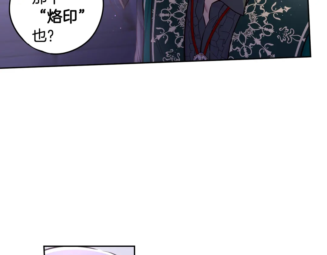 《我才不嫁皇太子！》第103话 封印黑魔法 第21页