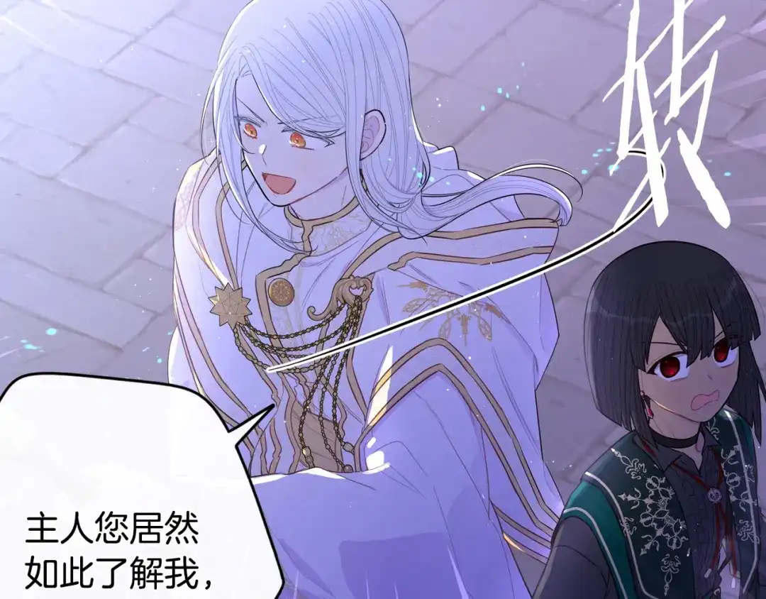 《我才不嫁皇太子！》第103话 封印黑魔法 第29页