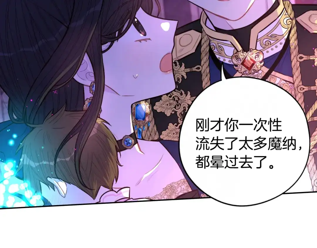 《我才不嫁皇太子！》第104话 全力一击 第23页