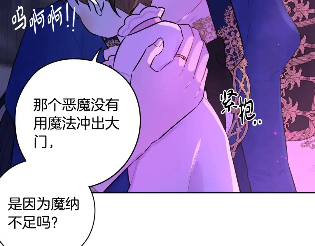 《我才不嫁皇太子！》第104话 全力一击 第62页