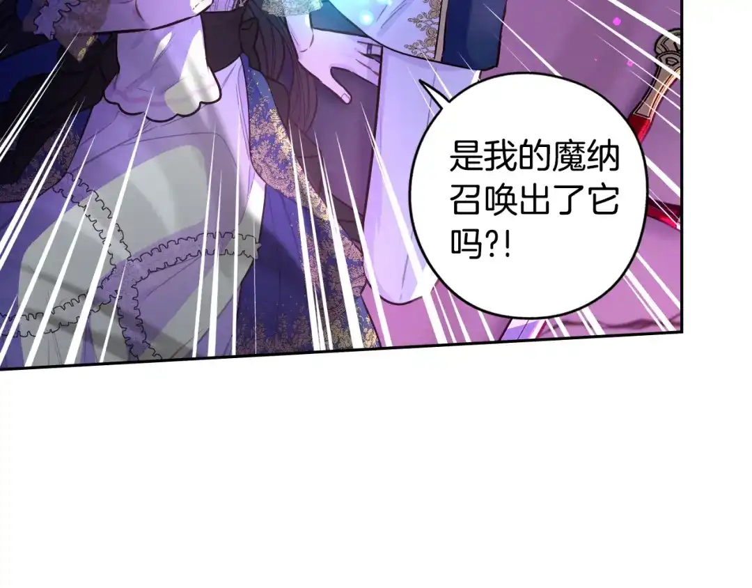 《我才不嫁皇太子！》第104话 全力一击 第21页