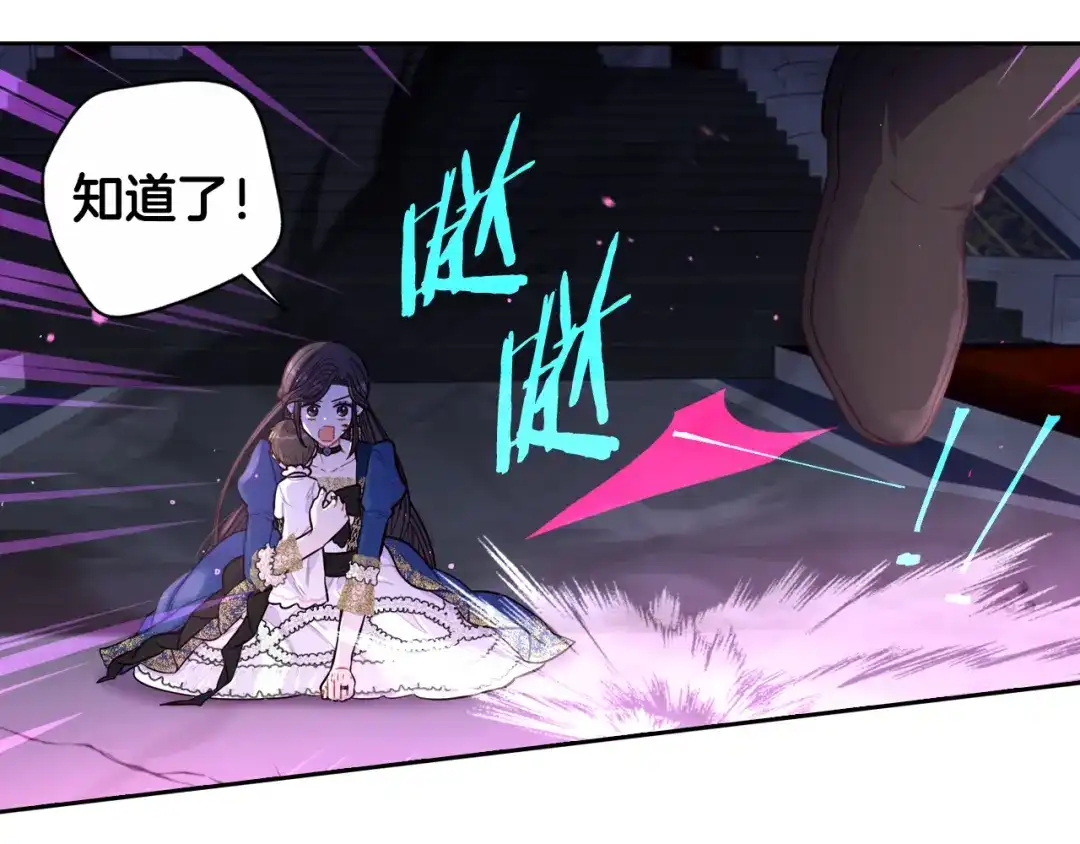 《我才不嫁皇太子！》第104话 全力一击 第70页