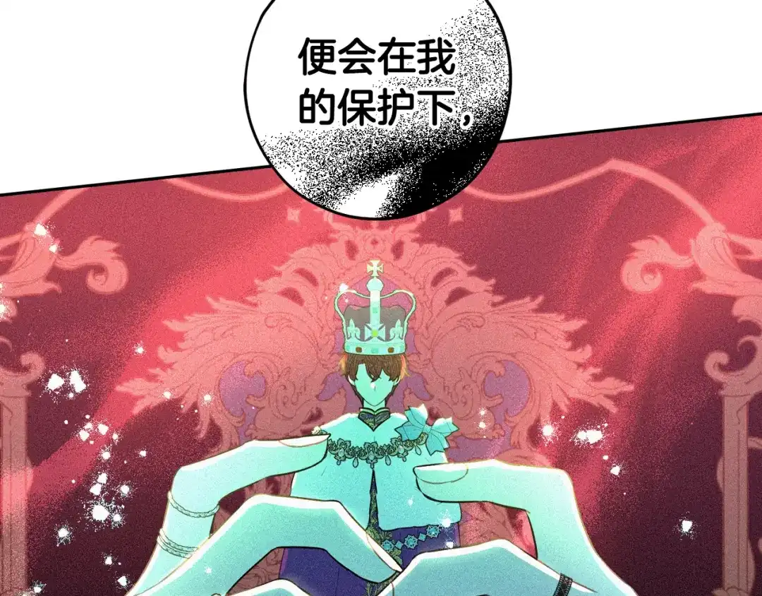 《我才不嫁皇太子！》第104话 全力一击 第87页