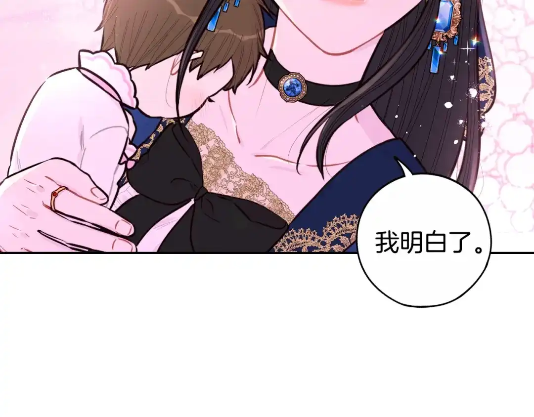 《我才不嫁皇太子！》第104话 全力一击 第35页