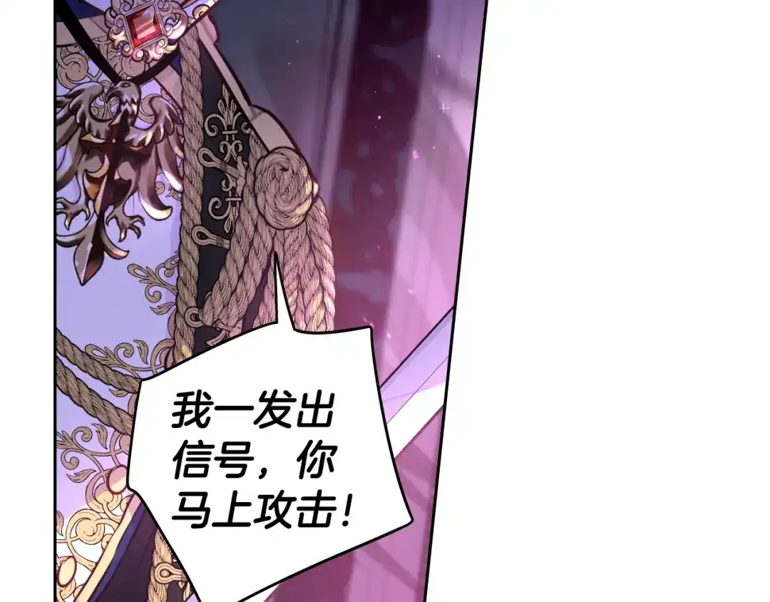 《我才不嫁皇太子！》第104话 全力一击 第68页
