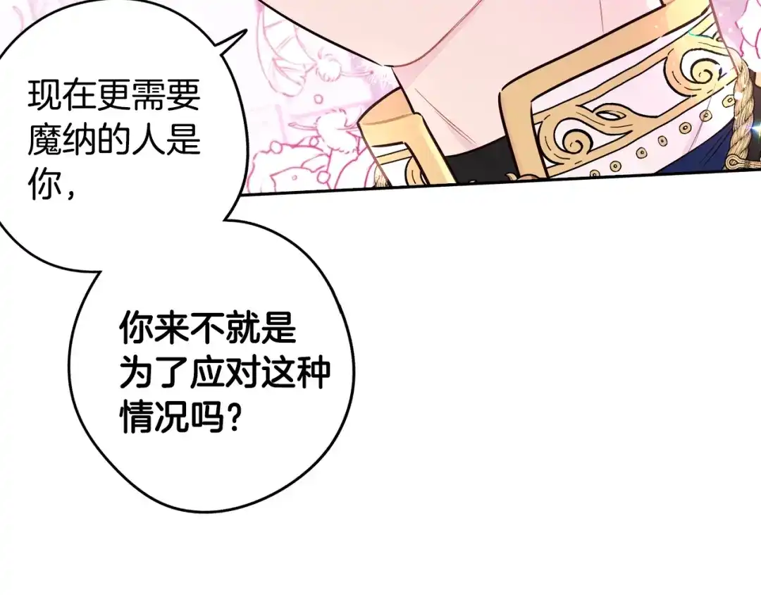 《我才不嫁皇太子！》第104话 全力一击 第31页