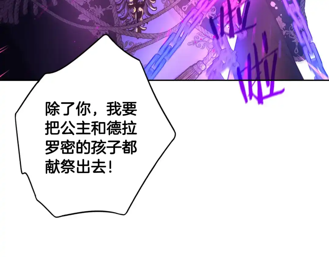 《我才不嫁皇太子！》第104话 全力一击 第84页