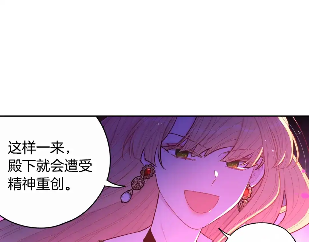 《我才不嫁皇太子！》第104话 全力一击 第85页