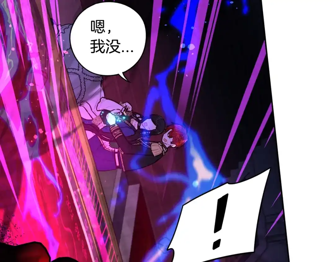 《我才不嫁皇太子！》第104话 全力一击 第13页