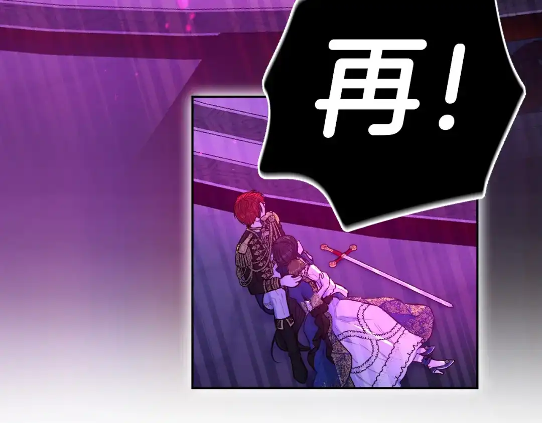 《我才不嫁皇太子！》第104话 全力一击 第53页