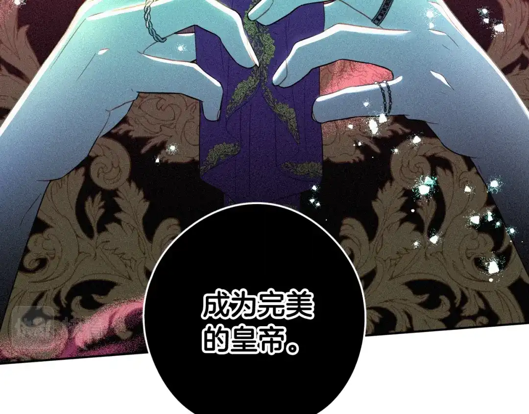《我才不嫁皇太子！》第104话 全力一击 第88页