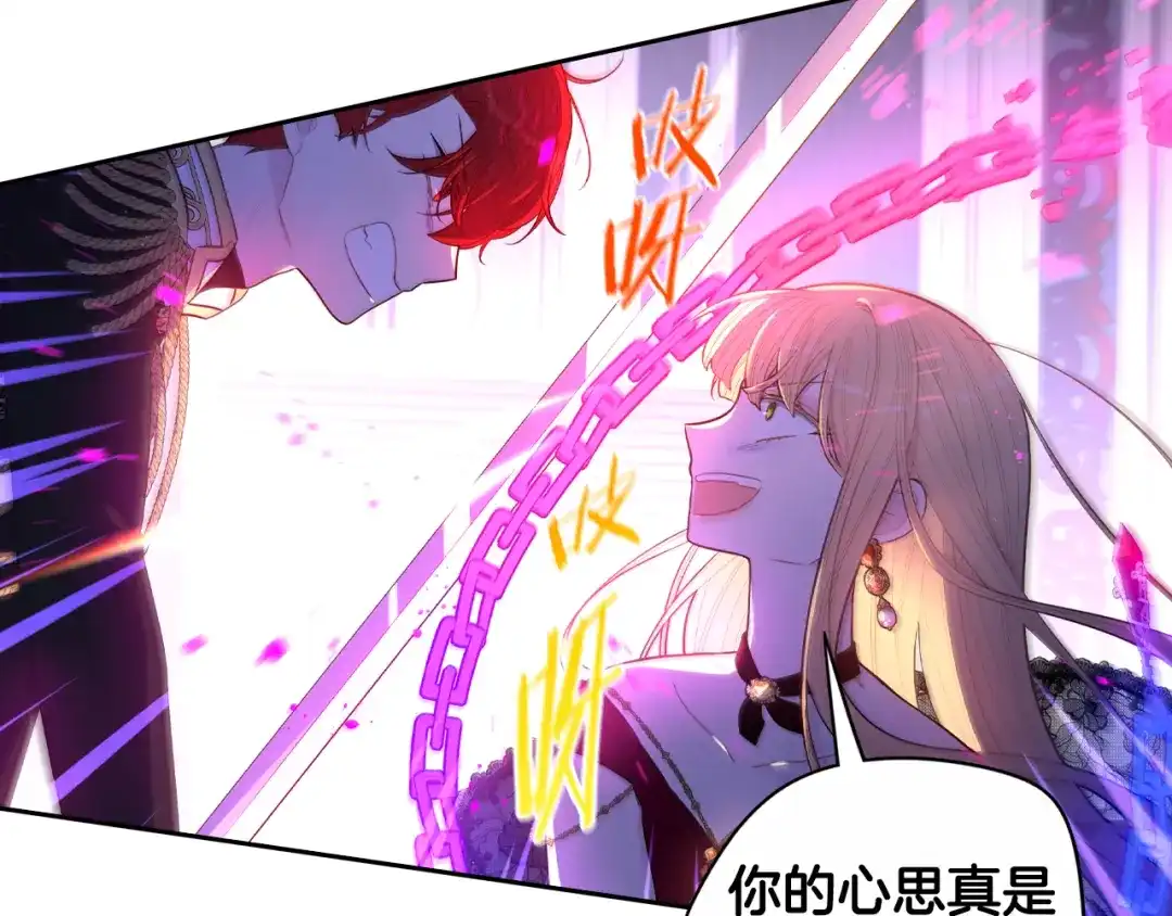 《我才不嫁皇太子！》第104话 全力一击 第82页