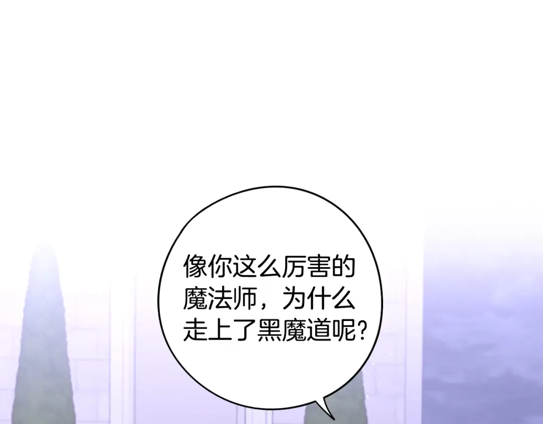 《我才不嫁皇太子！》第105话 身畔的黎明 第35页