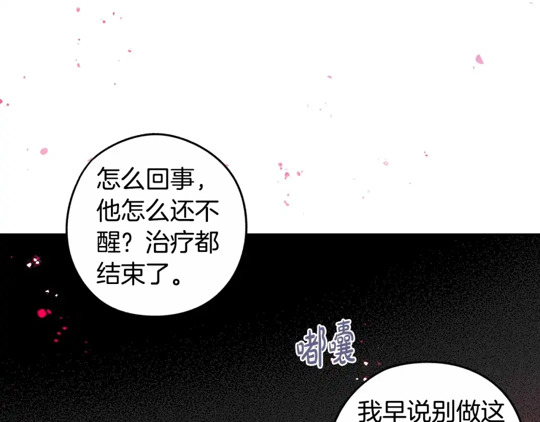 《我才不嫁皇太子！》第105话 身畔的黎明 第10页