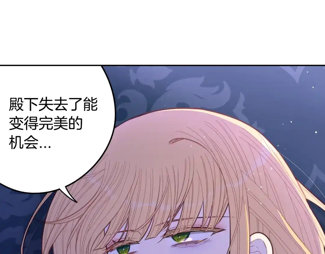 《我才不嫁皇太子！》第105话 身畔的黎明 第73页