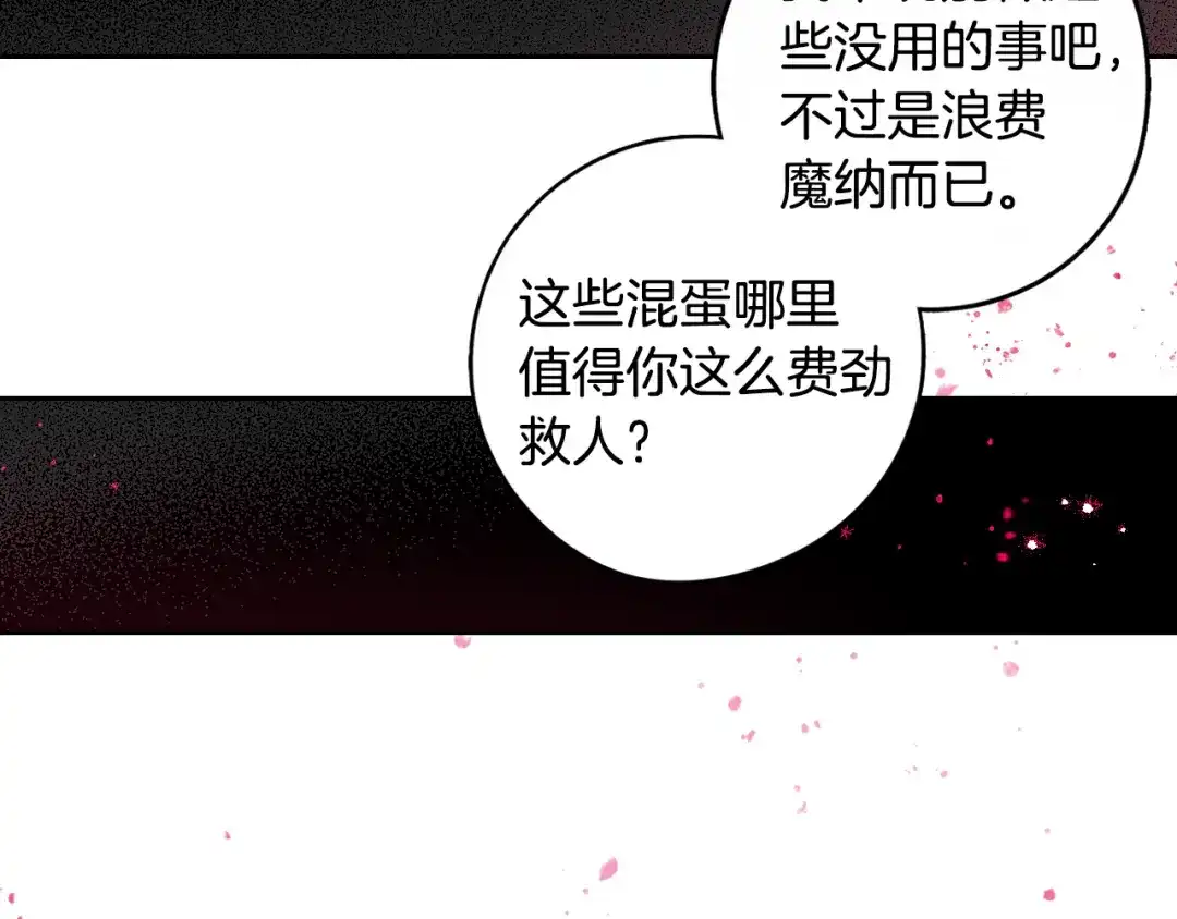 《我才不嫁皇太子！》第105话 身畔的黎明 第11页