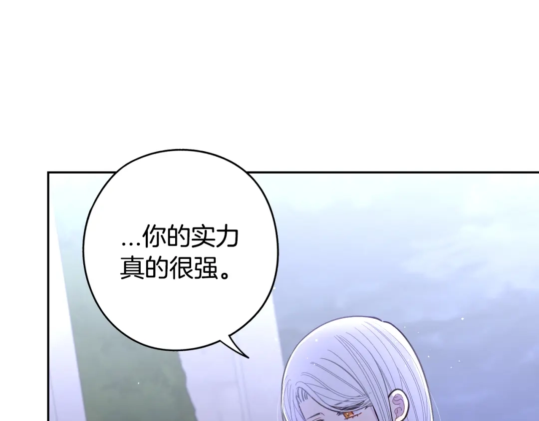 《我才不嫁皇太子！》第105话 身畔的黎明 第33页