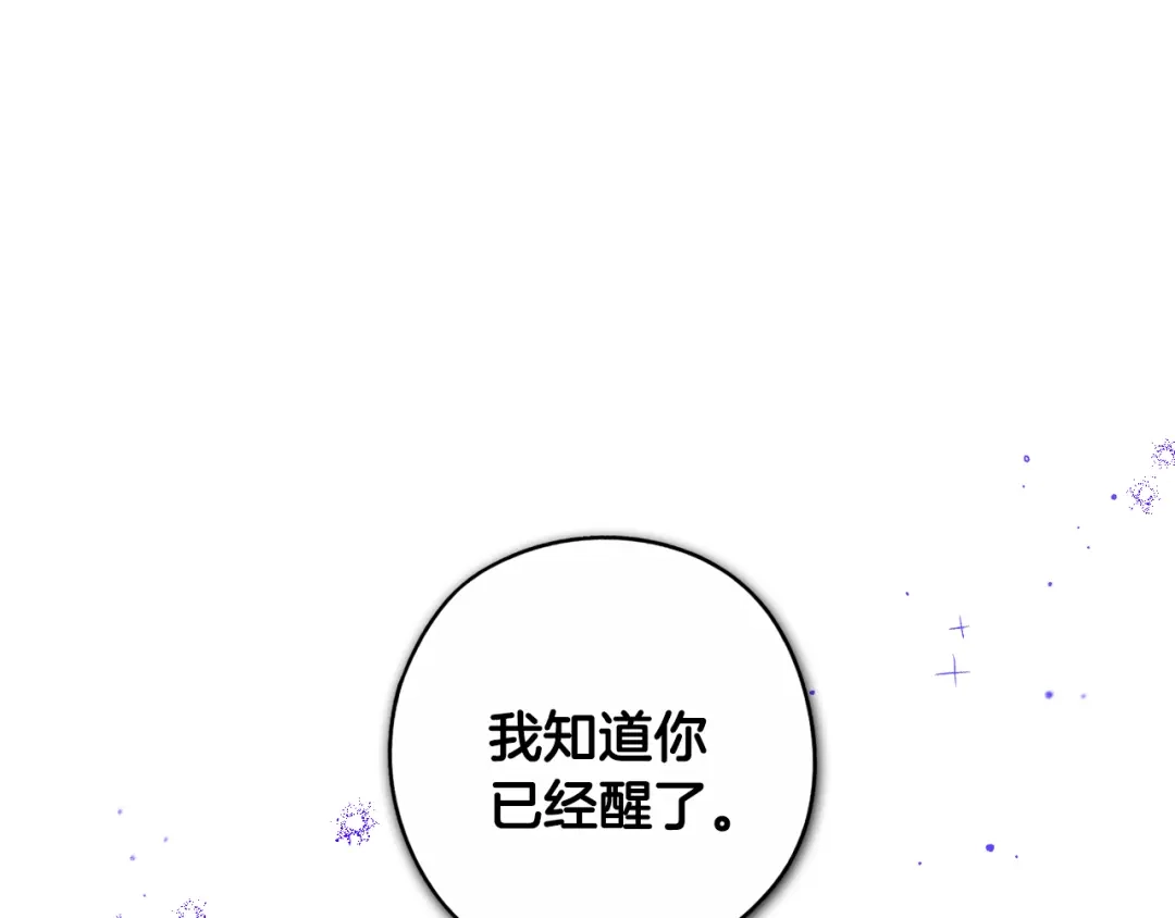 《我才不嫁皇太子！》第105话 身畔的黎明 第15页