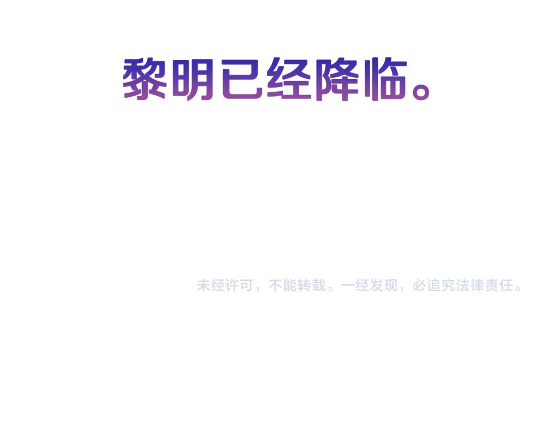 《我才不嫁皇太子！》第105话 身畔的黎明 第108页