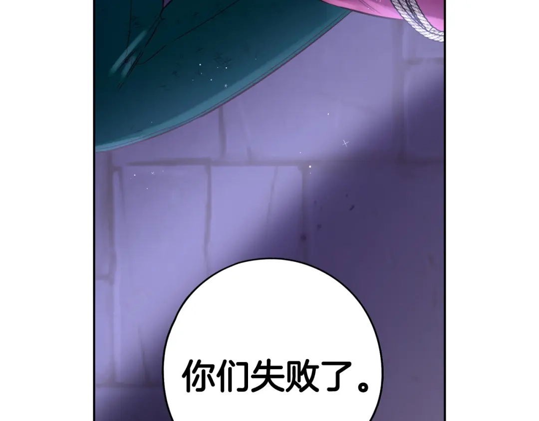 《我才不嫁皇太子！》第105话 身畔的黎明 第29页