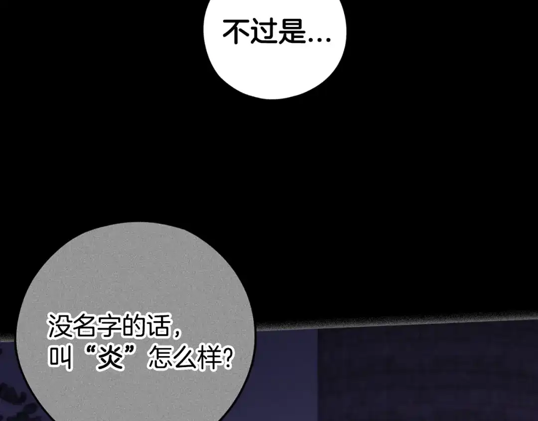 《我才不嫁皇太子！》第105话 身畔的黎明 第54页