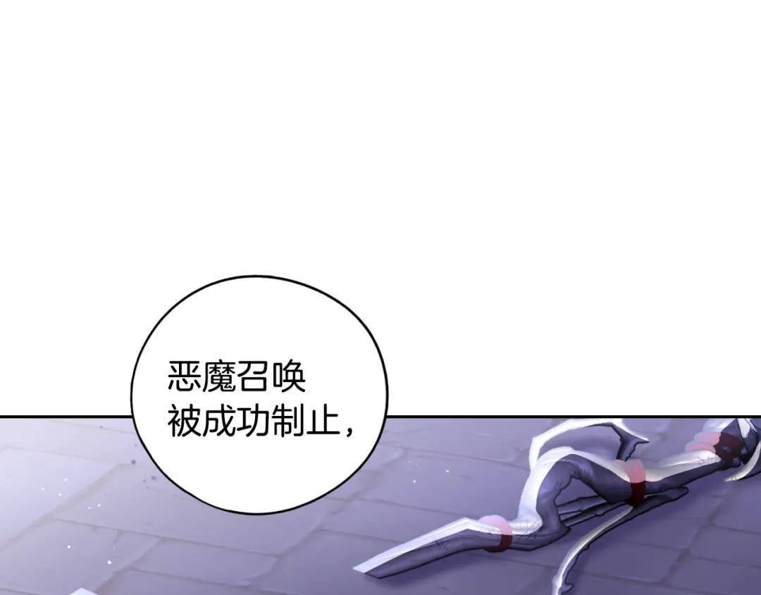 《我才不嫁皇太子！》第105话 身畔的黎明 第26页