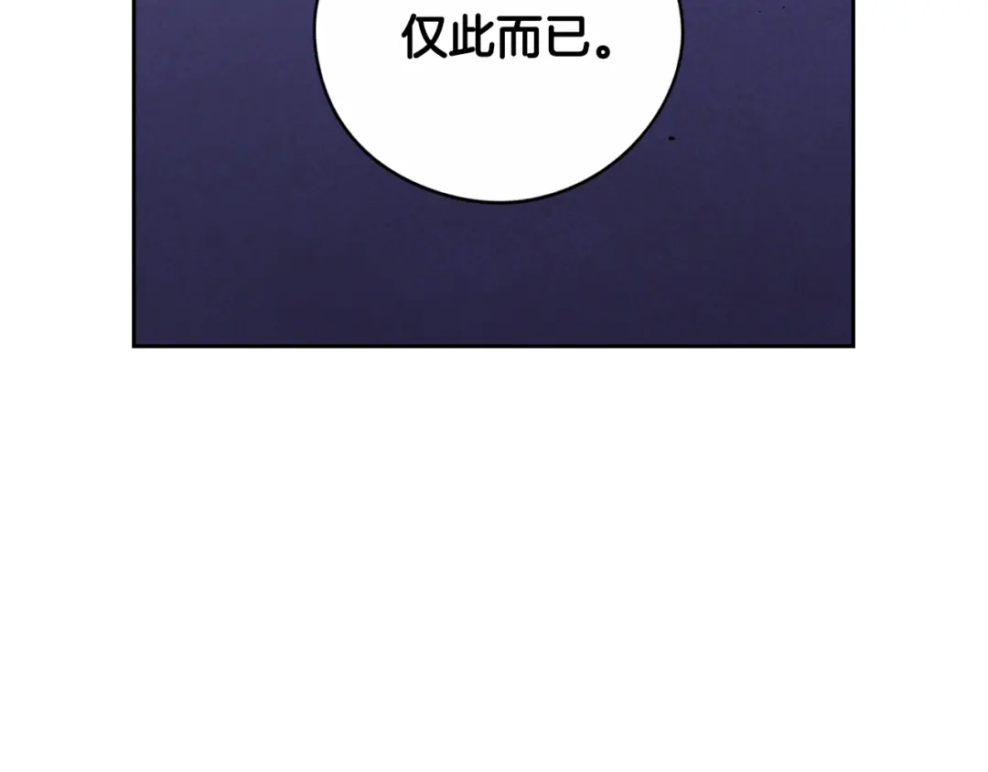 《我才不嫁皇太子！》第105话 身畔的黎明 第62页