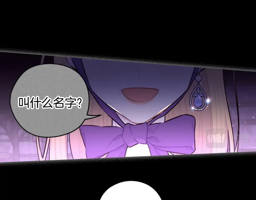 《我才不嫁皇太子！》第105话 身畔的黎明 第53页