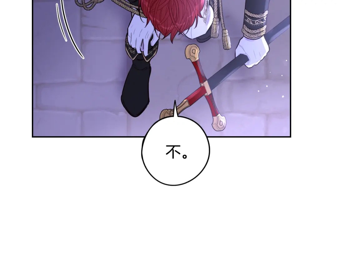 《我才不嫁皇太子！》第105话 身畔的黎明 第96页