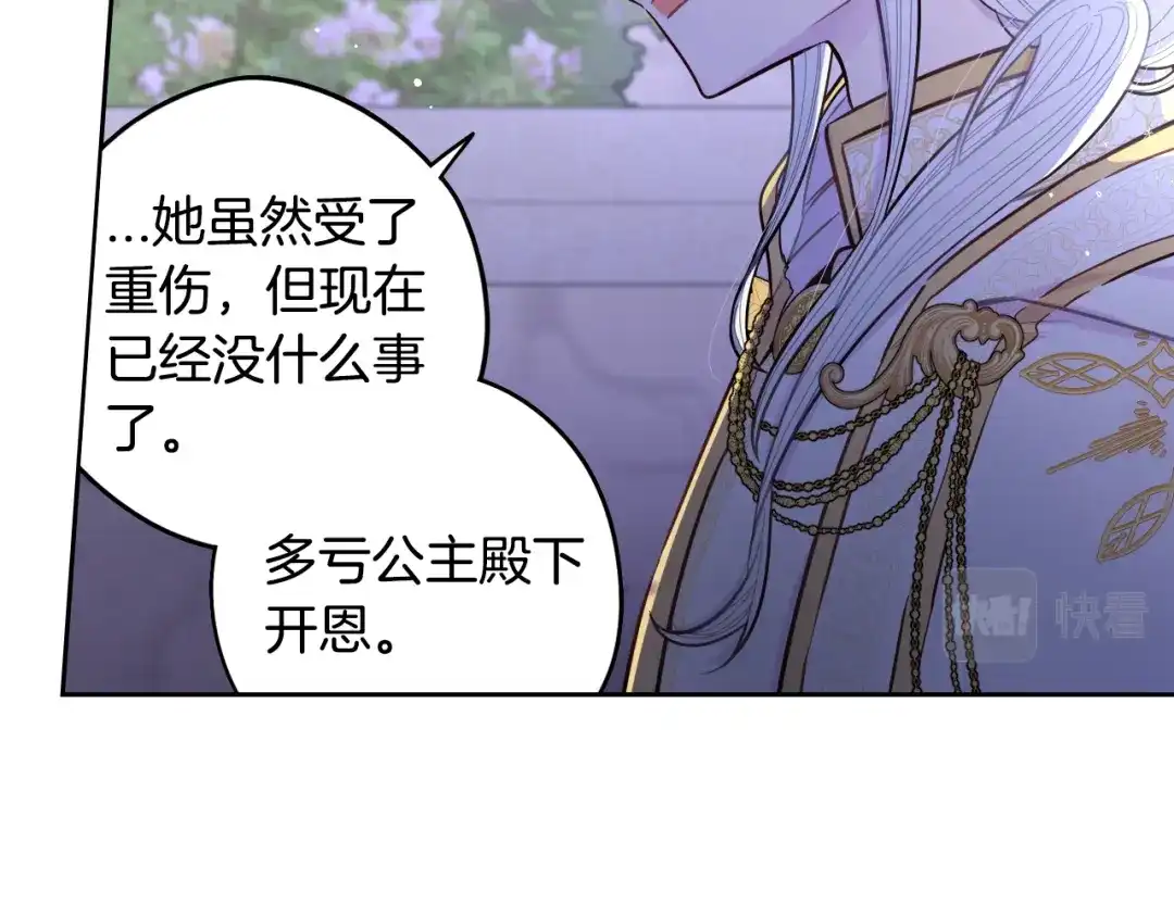 《我才不嫁皇太子！》第105话 身畔的黎明 第25页