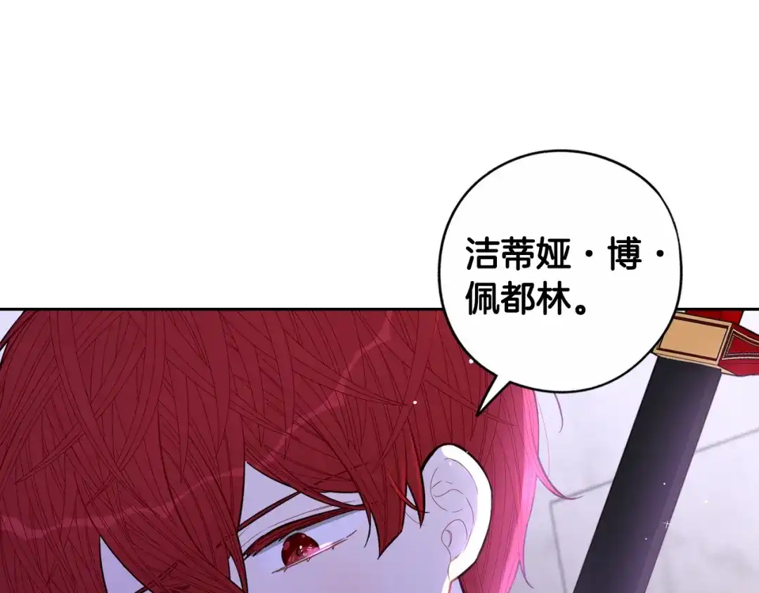 《我才不嫁皇太子！》第105话 身畔的黎明 第76页