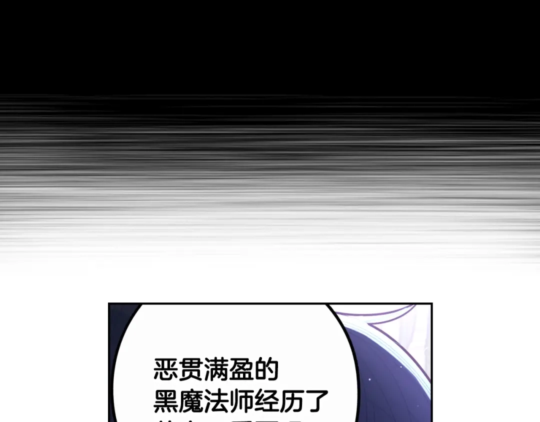 《我才不嫁皇太子！》第105话 身畔的黎明 第50页