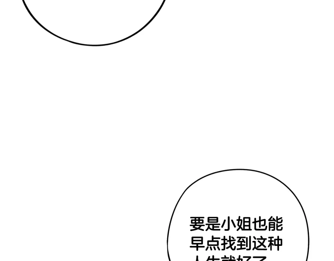 《我才不嫁皇太子！》第105话 身畔的黎明 第90页
